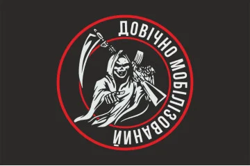 Флаг «Пожизненно мобилизованный». Вариант-05 Флаг «Пожизненно мобилизованный». Вариант-05