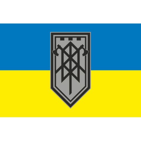 Прапор ГІЗ (група інженерного забезпечення) 3 ОШБр ЗСУ. Варіант-01 Прапор ГІЗ (група інженерного забезпечення) 3 ОШБр ЗСУ. Варіант-01