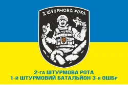 Прапор 2 ШР (штурмовая рота) 1 ШБ 3 ОШБр ЗСУ. Варіант-02