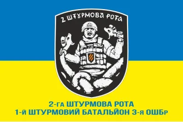 Флаг 2 ШР (штурмова рота) 1 ШБ 3 ОШБр ВСУ. Вариант-02 Флаг 2 ШР (штурмова рота) 1 ШБ 3 ОШБр ВСУ. Вариант-02