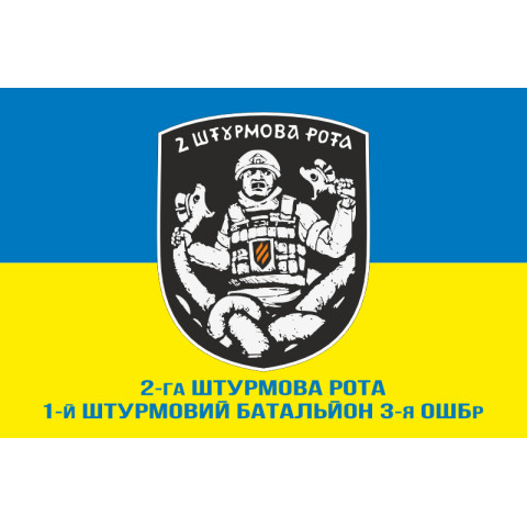 Прапор 2 ШР (штурмовая рота) 1 ШБ 3 ОШБр ЗСУ. Варіант-02 Прапор 2 ШР (штурмовая рота) 1 ШБ 3 ОШБр ЗСУ. Варіант-02