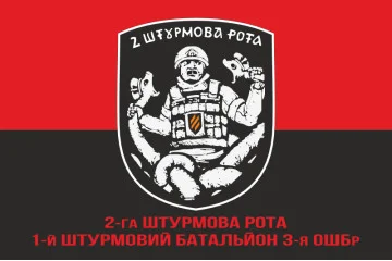 Флаг 2 ШР (штурмова рота) 1 ШБ 3 ОШБр ВСУ. Вариант-04 Флаг 2 ШР (штурмова рота) 1 ШБ 3 ОШБр ВСУ. Вариант-04