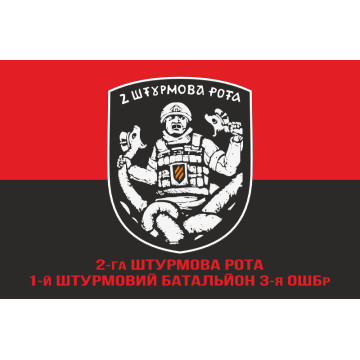 Флаг 2 ШР (штурмова рота) 1 ШБ 3 ОШБр ВСУ. Вариант-04