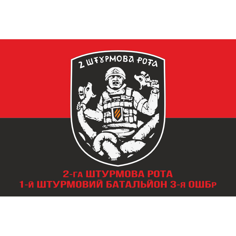 Прапор 2 ШР (штурмовая рота) 1 ШБ 3 ОШБр ЗСУ. Варіант-04 Прапор 2 ШР (штурмовая рота) 1 ШБ 3 ОШБр ЗСУ. Варіант-04