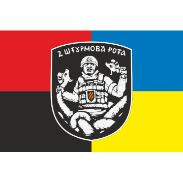 Флаг 2 ШР (штурмова рота) 1 ШБ 3 ОШБр ВСУ. Вариант-05