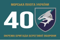 Флаг 40 ОБрБО (отдельная бригада береговой обороны) МП ВМС ВСУ. Вариант-01