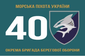 Флаг 40 ОБрБО (отдельная бригада береговой обороны) МП ВМС ВСУ. Вариант-01 Флаг 40 ОБрБО (отдельная бригада береговой обороны) МП ВМС ВСУ. Вариант-01