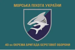 Флаг 40 ОБрБО (отдельная бригада береговой обороны) МП ВМС ВСУ. Вариант-04 Флаг 40 ОБрБО (отдельная бригада береговой обороны) МП ВМС ВСУ. Вариант-04