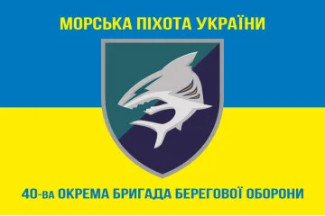 Флаг 40 ОБрБО (отдельная бригада береговой обороны) МП ВМС ВСУ. Вариант-06 Флаг 40 ОБрБО (отдельная бригада береговой обороны) МП ВМС ВСУ. Вариант-06