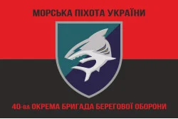 Флаг 40 ОБрБО (отдельная бригада береговой обороны) МП ВМС ВСУ. Вариант-08 Флаг 40 ОБрБО (отдельная бригада береговой обороны) МП ВМС ВСУ. Вариант-08