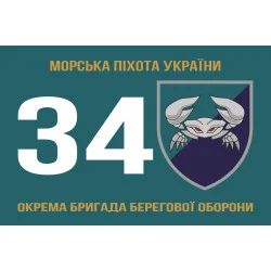 Флаг 34 ОБрБО (отдельная бригада береговой обороны) МП ВМС ВСУ. Вариант-01
