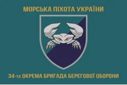 Прапор 34 ОБрБО (окрема бригада берегової оборони) МП ВМС ЗСУ. Варіант-04 Прапор 34 ОБрБО (окрема бригада берегової оборони) МП ВМС ЗСУ. Варіант-04