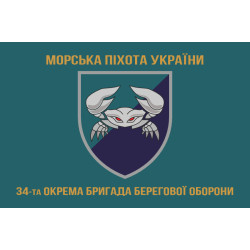 Прапор 34 ОБрБО (окрема бригада берегової оборони) МП ВМС ЗСУ. Варіант-04 Прапор 34 ОБрБО (окрема бригада берегової оборони) МП ВМС ЗСУ. Варіант-04