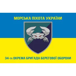 Флаг 34 ОБрБО (отдельная бригада береговой обороны) МП ВМС ВСУ. Вариант-06
