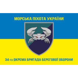 Прапор 34 ОБрБО (окрема бригада берегової оборони) МП ВМС ЗСУ. Варіант-06 Прапор 34 ОБрБО (окрема бригада берегової оборони) МП ВМС ЗСУ. Варіант-06