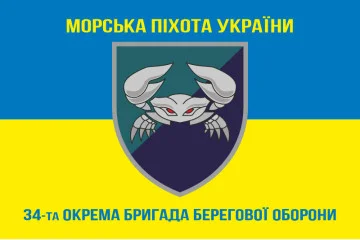 Флаг 34 ОБрБО (отдельная бригада береговой обороны) МП ВМС ВСУ. Вариант-06 Флаг 34 ОБрБО (отдельная бригада береговой обороны) МП ВМС ВСУ. Вариант-06