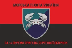 Прапор 34 ОБрБО (окрема бригада берегової оборони) МП ВМС ЗСУ. Варіант-08 Прапор 34 ОБрБО (окрема бригада берегової оборони) МП ВМС ЗСУ. Варіант-08