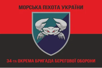 Флаг 34 ОБрБО (отдельная бригада береговой обороны) МП ВМС ВСУ. Вариант-08 Флаг 34 ОБрБО (отдельная бригада береговой обороны) МП ВМС ВСУ. Вариант-08