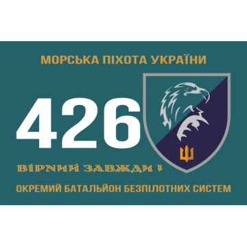 Прапор 426 ОББС (окремий батальйон безпілотних систем) МП ВМС ЗСУ. Варіант-01 Прапор 426 ОББС (окремий батальйон безпілотних систем) МП ВМС ЗСУ. Варіант-01