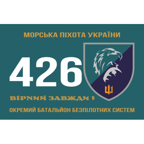 Флаг 426 ОББС (отдельный батальон беспилотных систем) МП ВМС ВСУ. Вариант-01 Флаг 426 ОББС (отдельный батальон беспилотных систем) МП ВМС ВСУ. Вариант-01