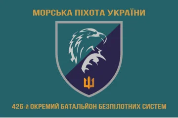Флаг 426 ОББС (отдельный батальон беспилотных систем) МП ВМС ВСУ. Вариант-04 Флаг 426 ОББС (отдельный батальон беспилотных систем) МП ВМС ВСУ. Вариант-04