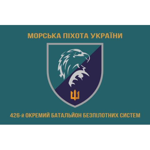 Флаг 426 ОББС (отдельный батальон беспилотных систем) МП ВМС ВСУ. Вариант-04 Флаг 426 ОББС (отдельный батальон беспилотных систем) МП ВМС ВСУ. Вариант-04