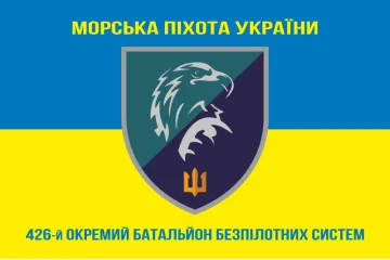 Флаг 426 ОББС (отдельный батальон беспилотных систем) МП ВМС ВСУ. Вариант-06 Флаг 426 ОББС (отдельный батальон беспилотных систем) МП ВМС ВСУ. Вариант-06