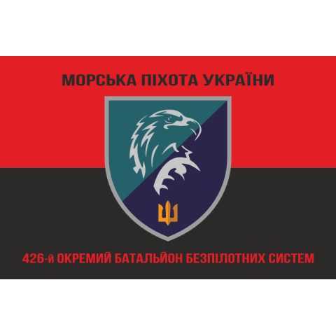 Флаг 426 ОББС (отдельный батальон беспилотных систем) МП ВМС ВСУ. Вариант-08 Флаг 426 ОББС (отдельный батальон беспилотных систем) МП ВМС ВСУ. Вариант-08