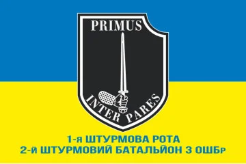 Флаг 1 ШР (штурмова рота) 2 ШБ 3 ОШБр ВСУ. Вариант-02 Флаг 1 ШР (штурмова рота) 2 ШБ 3 ОШБр ВСУ. Вариант-02