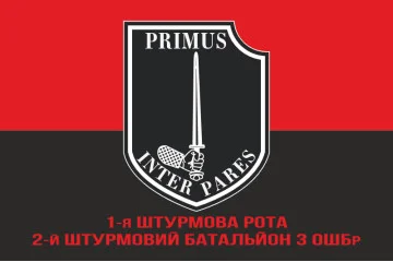 Флаг 1 ШР (штурмова рота) 2 ШБ 3 ОШБр ВСУ. Вариант-04 Флаг 1 ШР (штурмова рота) 2 ШБ 3 ОШБр ВСУ. Вариант-04