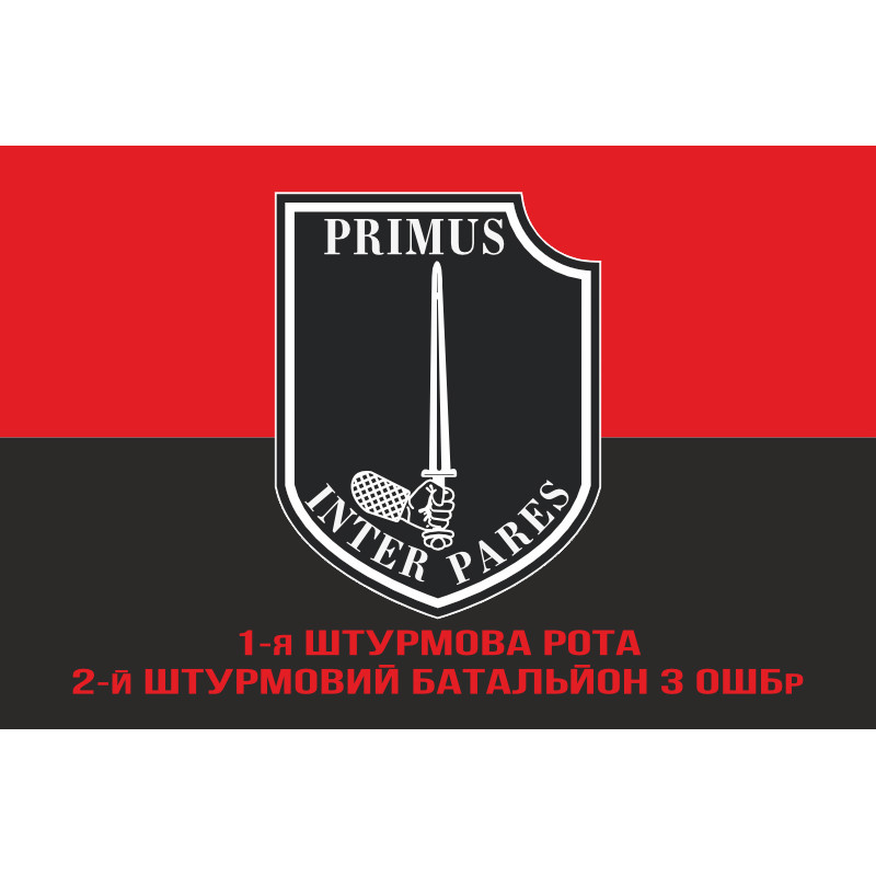 Флаг 1 ШР (штурмова рота) 2 ШБ 3 ОШБр ВСУ. Вариант-04 Флаг 1 ШР (штурмова рота) 2 ШБ 3 ОШБр ВСУ. Вариант-04