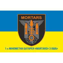 Флаг 1 миномётной батареи «Mortars» 3 ОШБр ВСУ. Вариант-02 Флаг 1 миномётной батареи «Mortars» 3 ОШБр ВСУ. Вариант-02