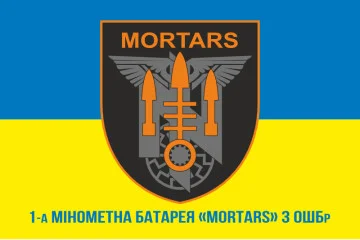 Прапор 1 мінометної батареї «Mortars» 3 ОШБр ЗСУ. Варіант-02 Прапор 1 мінометної батареї «Mortars» 3 ОШБр ЗСУ. Варіант-02