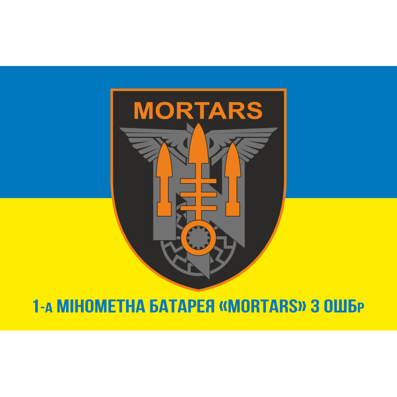 Флаг 1 миномётной батареи «Mortars» 3 ОШБр ВСУ. Вариант-02 Флаг 1 миномётной батареи «Mortars» 3 ОШБр ВСУ. Вариант-02