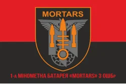 Флаг 1 миномётной батареи «Mortars» 3 ОШБр ВСУ. Вариант-04 Флаг 1 миномётной батареи «Mortars» 3 ОШБр ВСУ. Вариант-04