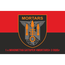 Флаг 1 миномётной батареи «Mortars» 3 ОШБр ВСУ. Вариант-04 Флаг 1 миномётной батареи «Mortars» 3 ОШБр ВСУ. Вариант-04