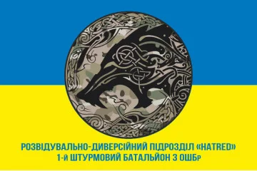 Прапор Розвідувально-диверсійного підрозділу «Hatred» 1 ШБ 3 ОШБр ЗСУ. Варіант-02 Прапор Розвідувально-диверсійного підрозділу «Hatred» 1 ШБ 3 ОШБр ЗСУ. Варіант-02