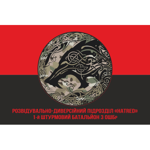 Флаг Разведывательно-диверсионного подразделения «Hatred» 1 ШБ 3 ОШБр ВСУ. Вариант-04