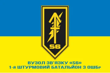 Прапор Вузла зв'язку «S6» 1 ШБ 3 ОШБр ЗСУ. Варіант-02 Прапор Вузла зв'язку «S6» 1 ШБ 3 ОШБр ЗСУ. Варіант-02