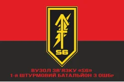 Прапор Вузла зв'язку «S6» 1 ШБ 3 ОШБр ЗСУ. Варіант-04 Прапор Вузла зв'язку «S6» 1 ШБ 3 ОШБр ЗСУ. Варіант-04