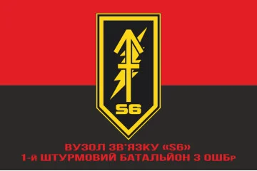Прапор Вузла зв'язку «S6» 1 ШБ 3 ОШБр ЗСУ. Варіант-04 Прапор Вузла зв'язку «S6» 1 ШБ 3 ОШБр ЗСУ. Варіант-04