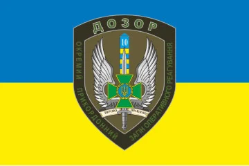Прапор 10 мобільний прикордонний загін «ДОЗОР». Варіант-06