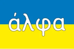 Роти «Альфа» 1 батальйону ГУР МОУ-02 Роти «Альфа» 1 батальйону ГУР МОУ-02