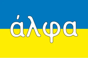Роти «Альфа» 1 батальйону ГУР МОУ-02 Роти «Альфа» 1 батальйону ГУР МОУ-02