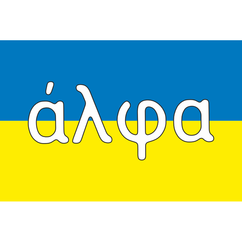 Флаг Роты «Альфа» 1 батальона ГУР МОУ. Вариант-02 Флаг Роты «Альфа» 1 батальона ГУР МОУ. Вариант-02