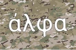 Роти «Альфа» 1 батальйону ГУР МОУ-04 Роти «Альфа» 1 батальйону ГУР МОУ-04