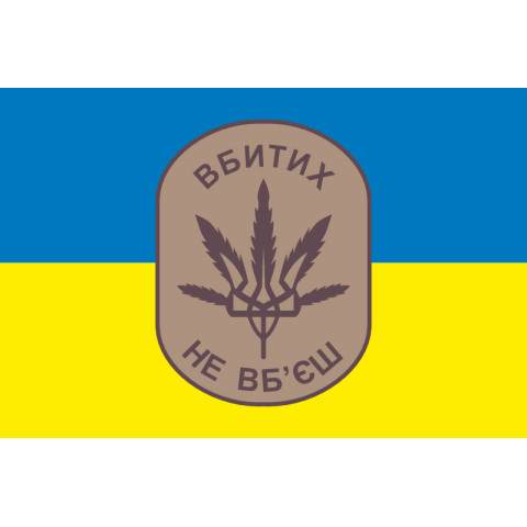 Флаг «Убитых не убьешь». Вариант-01