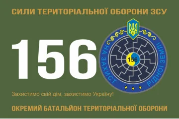 Флаг 156 ОБТрО (отдельный батальон ТрО) Сил ТрО ВСУ. Вариант-01