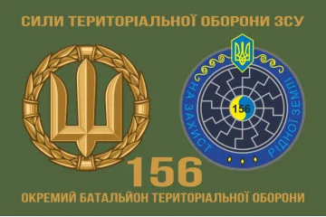 Флаг 156 ОБТрО (отдельный батальон ТрО) Сил ТрО ВСУ. Вариант-02