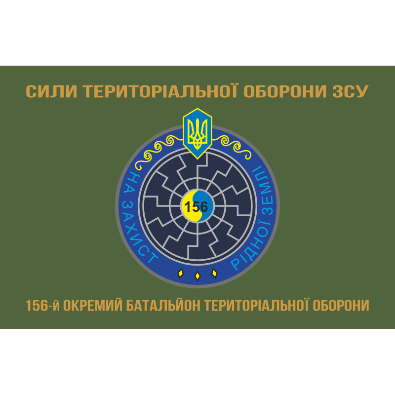 Прапор 156 ОБТрО (окремий батальйон ТрО) Сил ТрО ЗСУ. Варіант-04 Прапор 156 ОБТрО (окремий батальйон ТрО) Сил ТрО ЗСУ. Варіант-04
